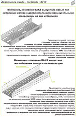 Кабельные лотки H110