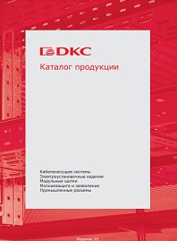 Каталог продукции DKC