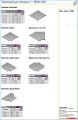 Подполовые каналы - аксессуары